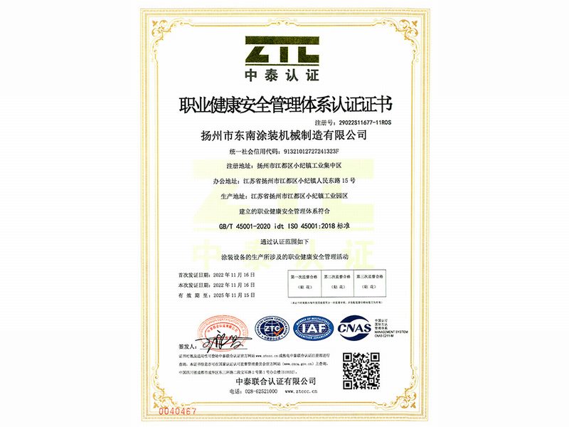 ISO45001：職業(yè)健康安全管理體系認證